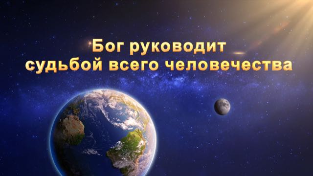 Восточная Молния, Церковь Всемогущего Бога, Рублики картин Божьих слов