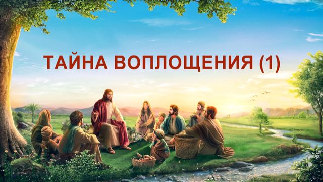 Восточная Молния, Церковь Всемогущего Бога, Рублики картин Божьих слов
