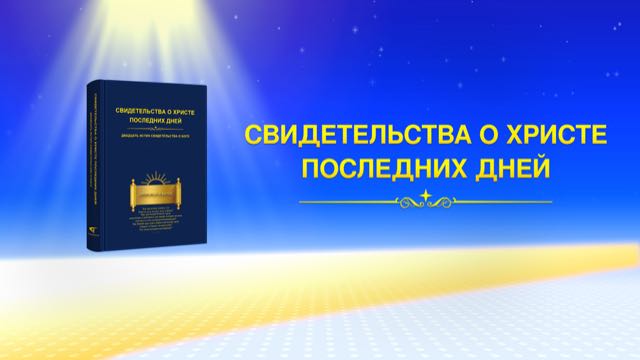 Восточная Молния | Церковь Всемогущего Бога | Книги