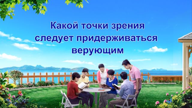Восточная Молния, Церковь Всемогущего Бога, Рублики картин Божьих слов