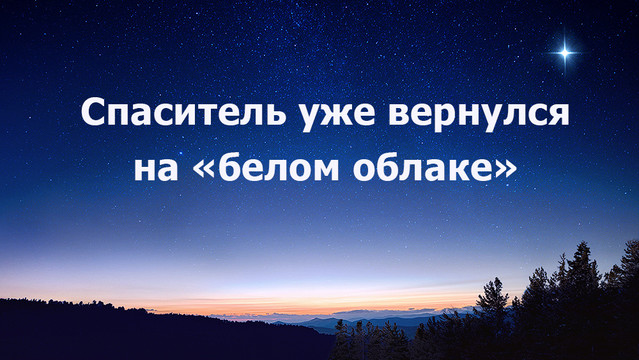 Восточная Молния, Церковь Всемогущего Бога, Рублики картин Божьих слов