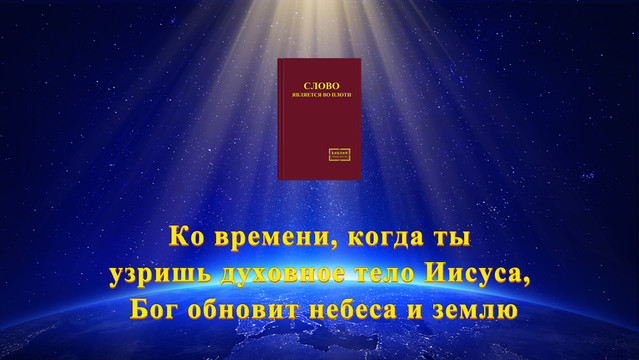 Восточная Молния, Церковь Всемогущего Бога, Рублики картин Божьих слов